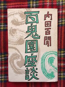 樱花直邮日本内田百間代拍代购日本内田百間价格日本二手内田百間图片日本内田百間商品购买