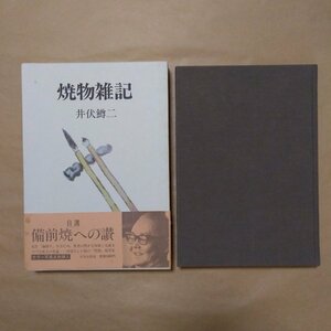 樱花直邮日本井伏鳟二代拍代购日本井伏鳟二价格日本二手井伏鳟二图片日本井伏鳟二商品购买