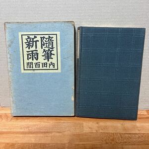 樱花直邮日本内田百間代拍代购日本内田百間价格日本二手内田百間图片日本内田百間商品购买